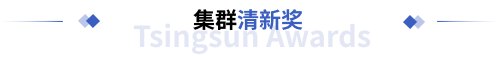 清新奖