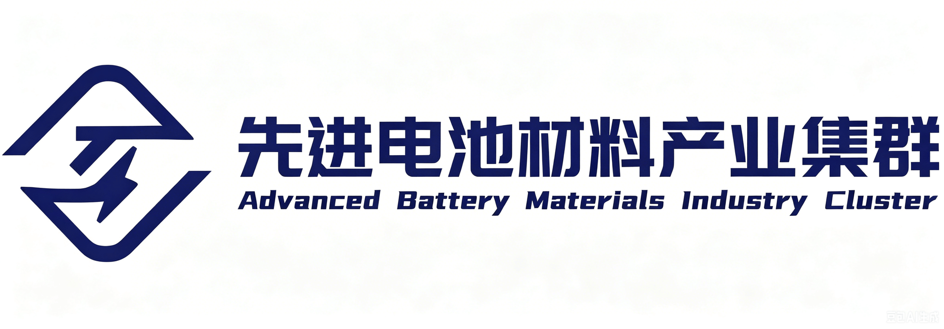 先进电池材料产业集群