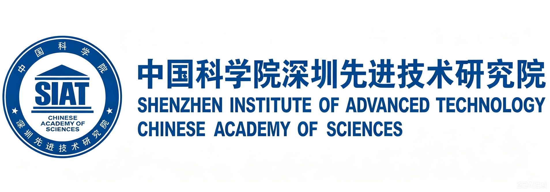 中国科学院深圳先进技术研究院