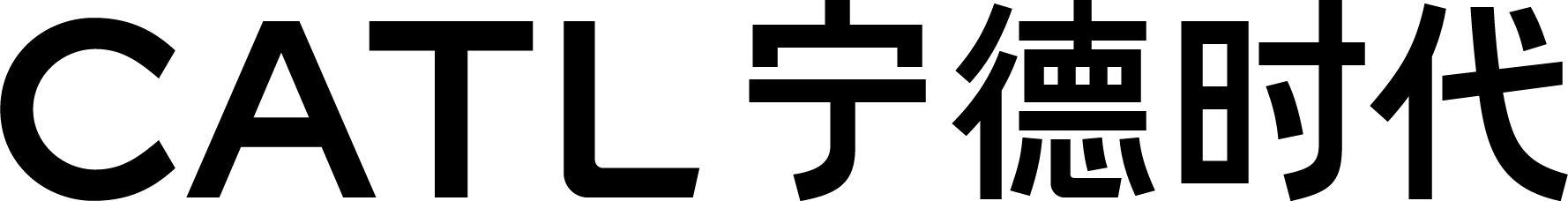 宁德时代